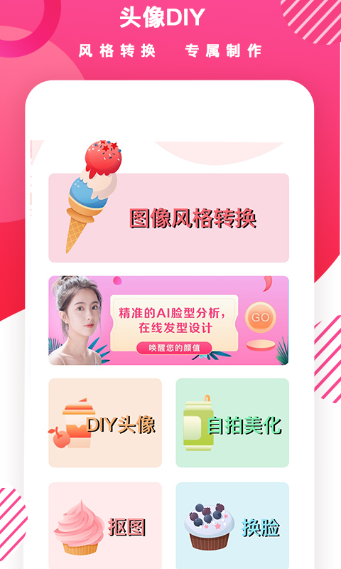 头像DIYapp