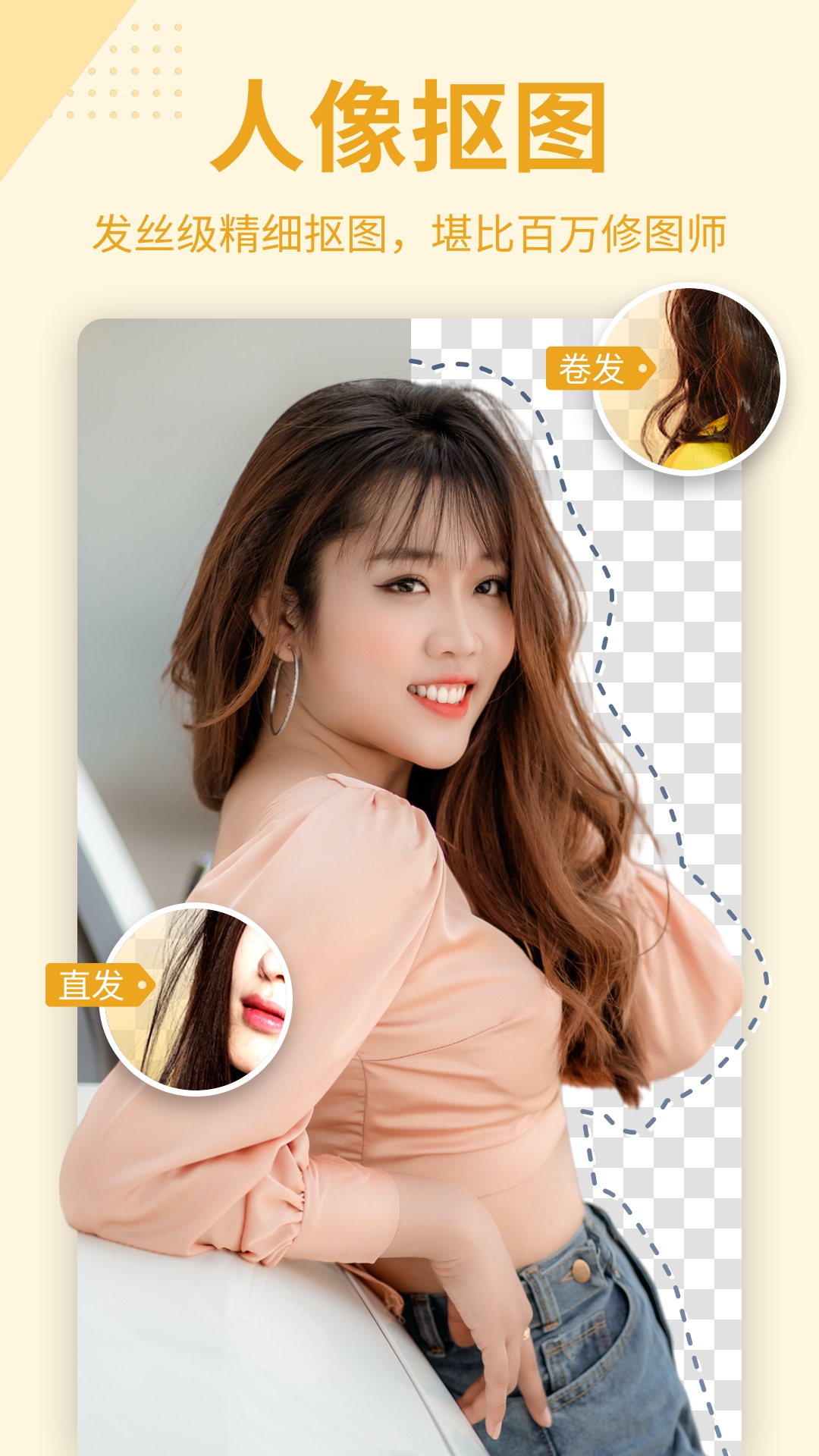 抠图P图秀app
