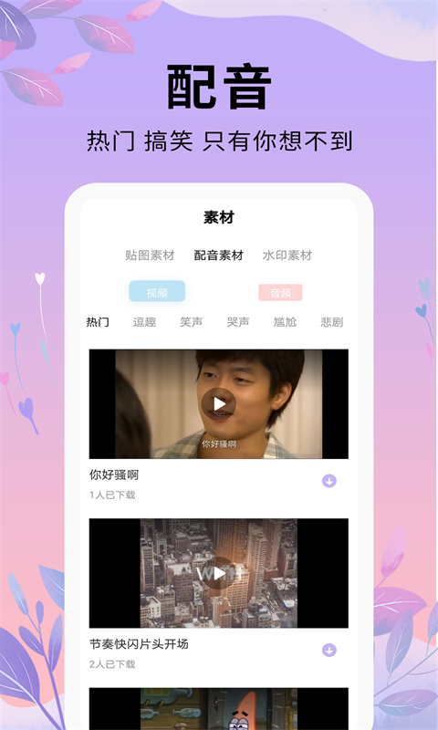 剪辑软件app