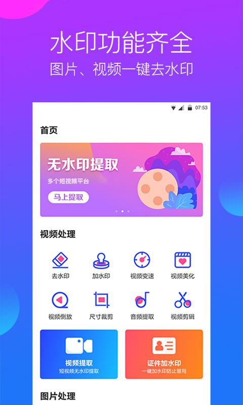 水印工作室app
