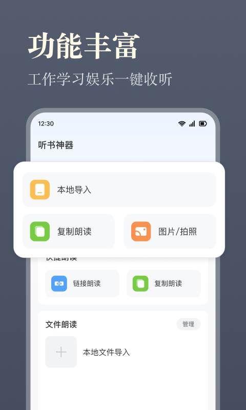 听书神器app