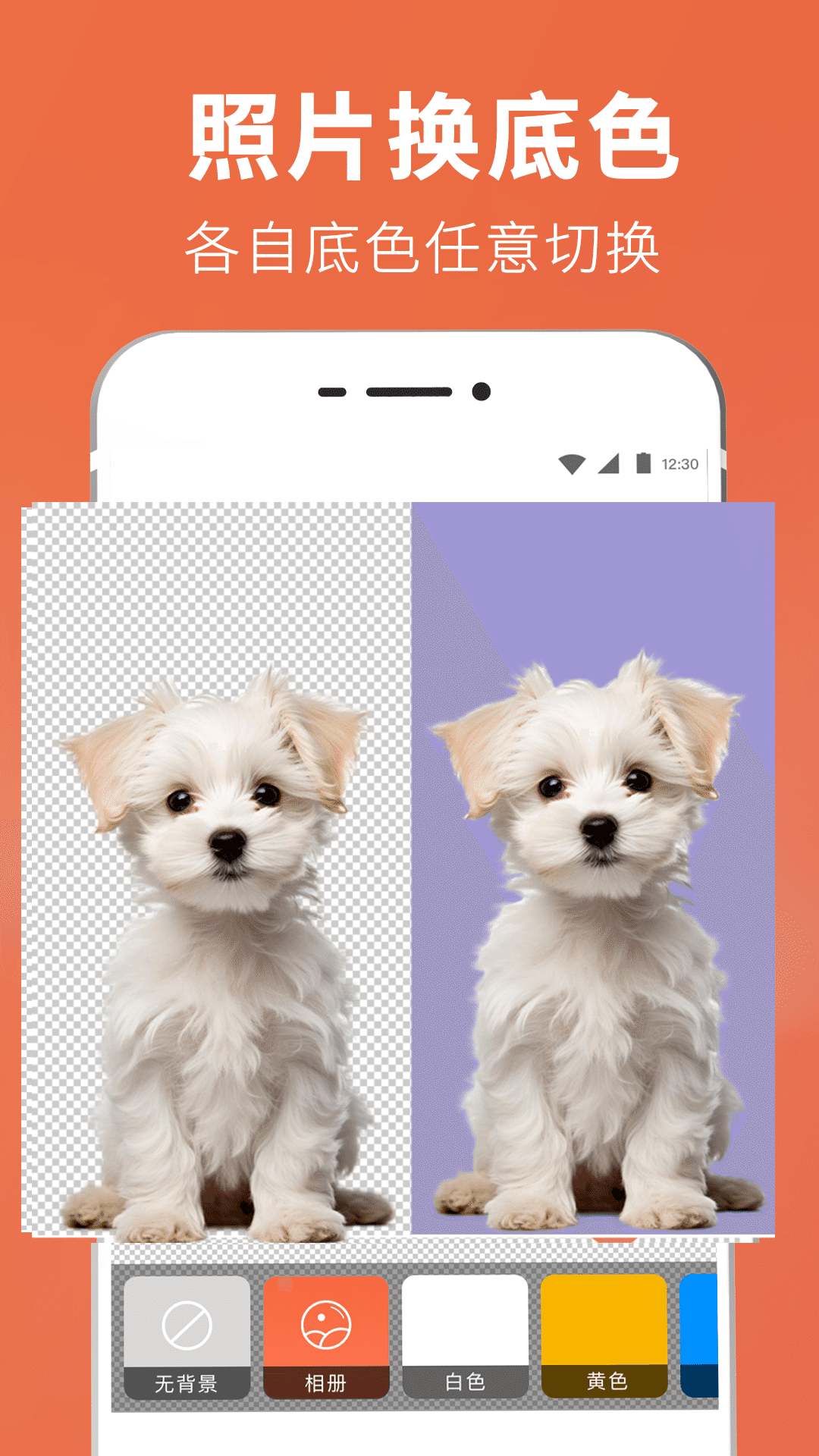 抠图app