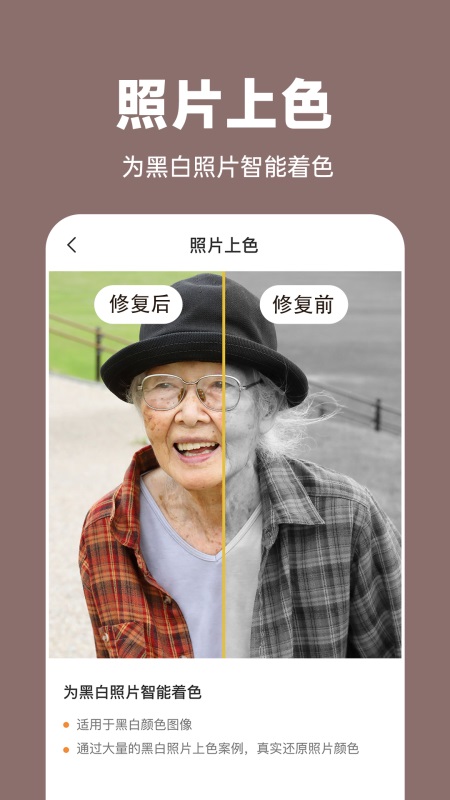 AI修复老照片app