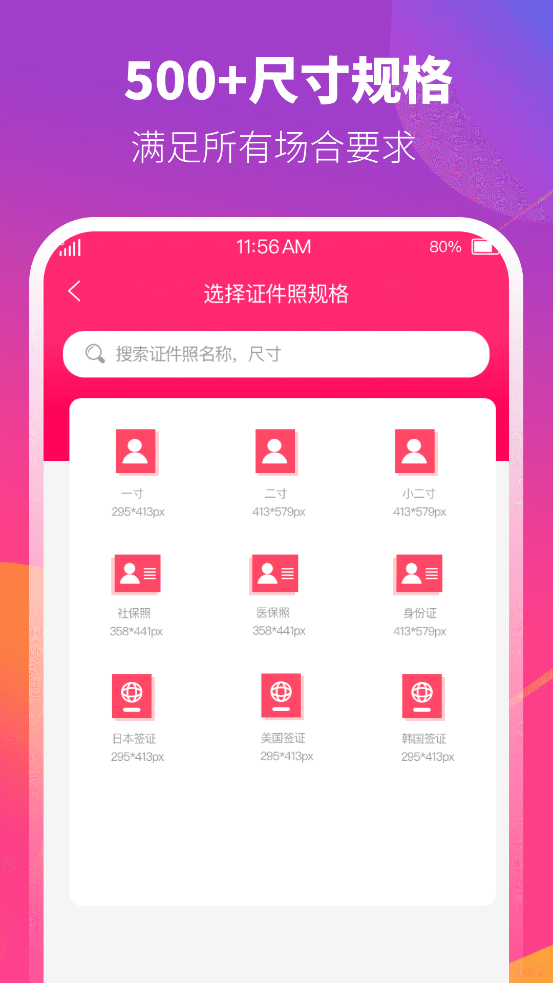 证件照相机app