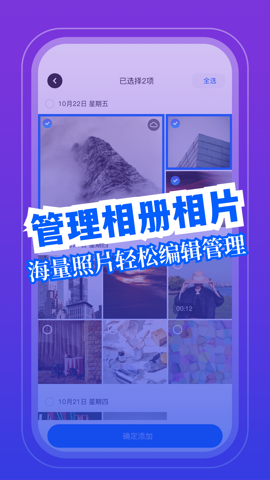 我的相册app