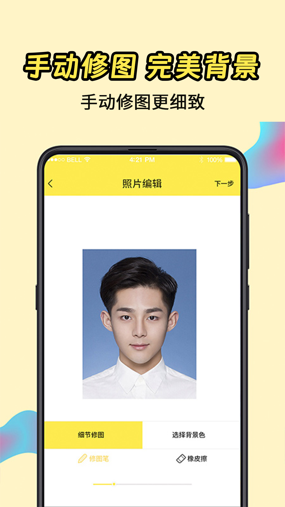 一寸证件照app