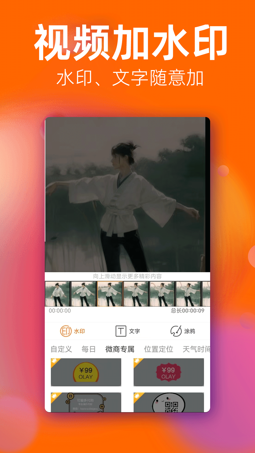 一键去水印微商助手app