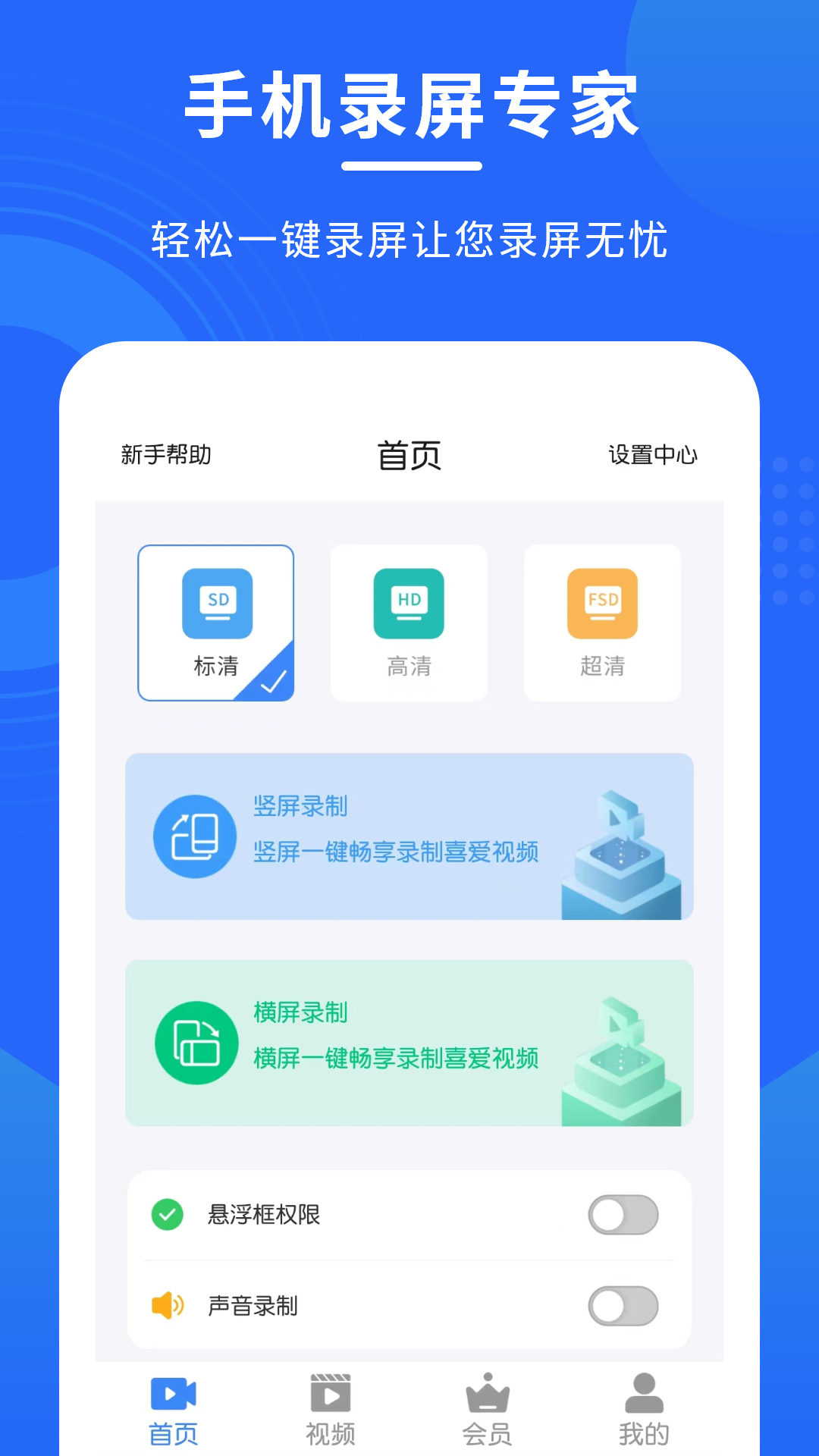 手机录屏专家app