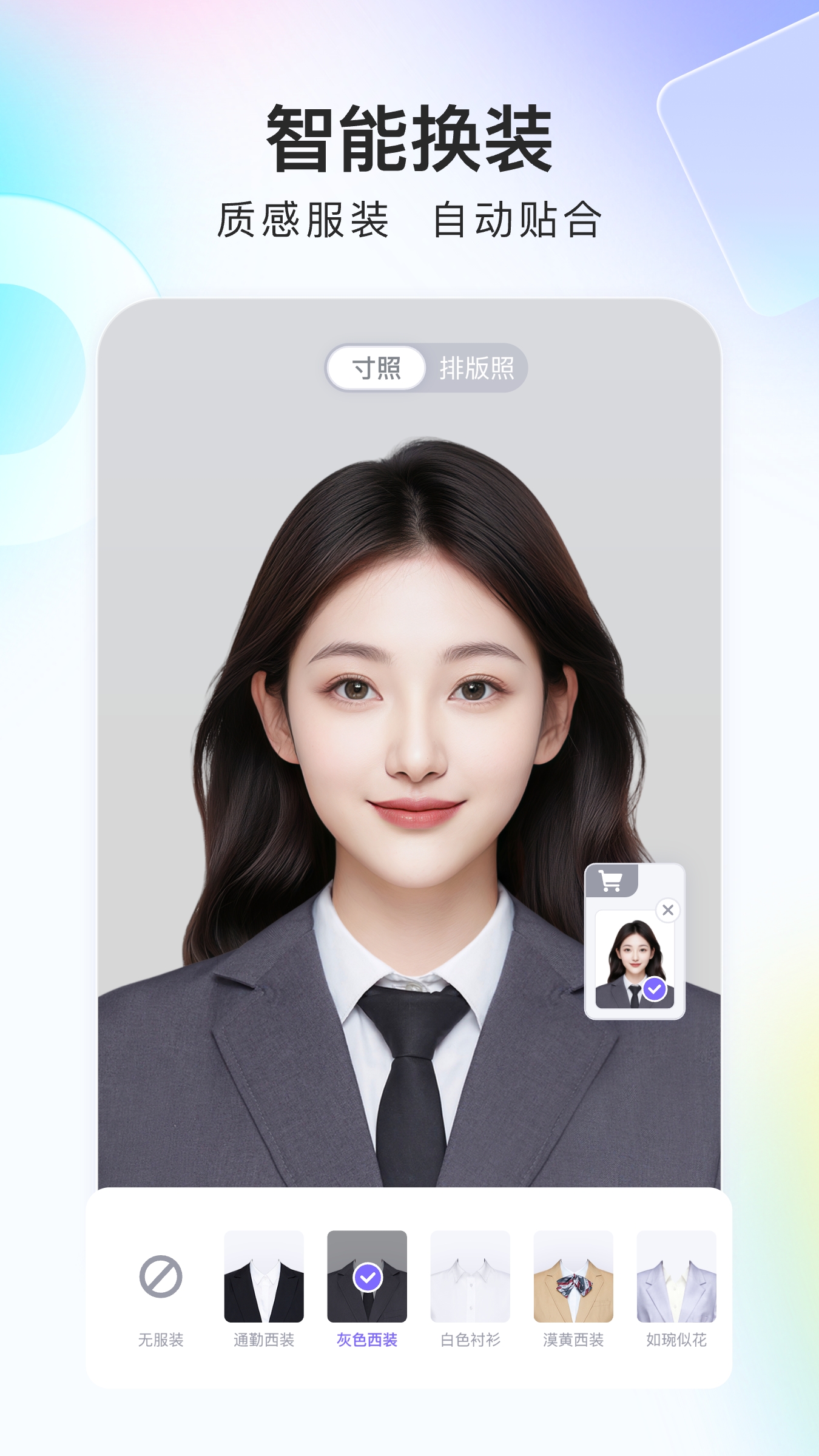 美图证件照app