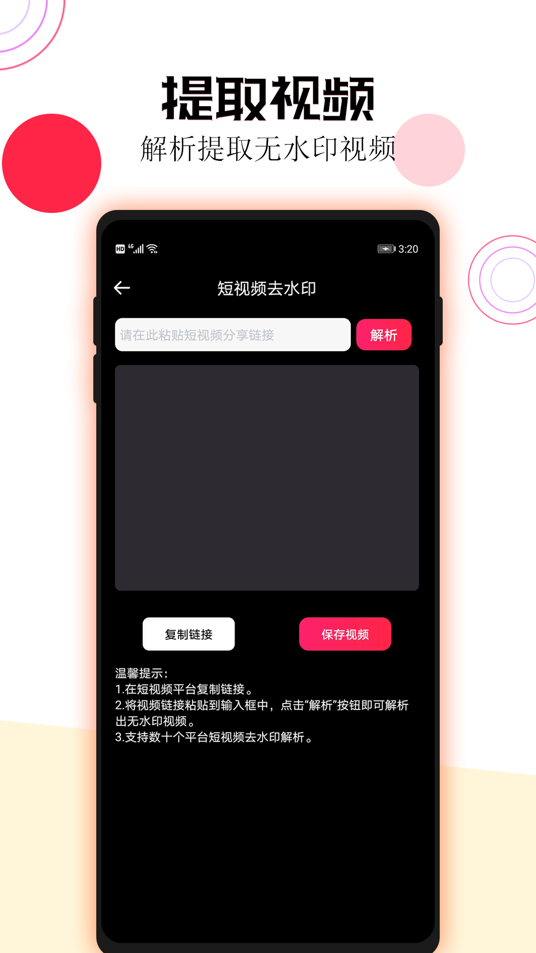 短视频一键去水印app