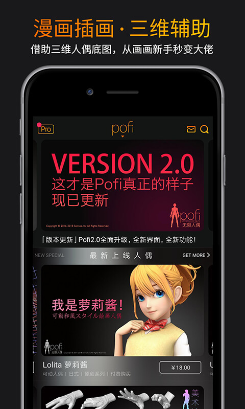 Pofi无限人偶app