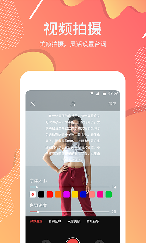 AI提词大师app