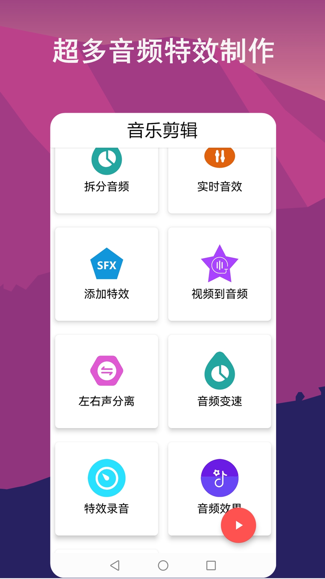 音频剪辑labapp