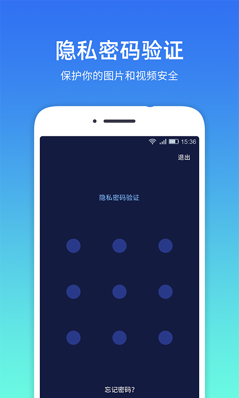 隐私相册管家app
