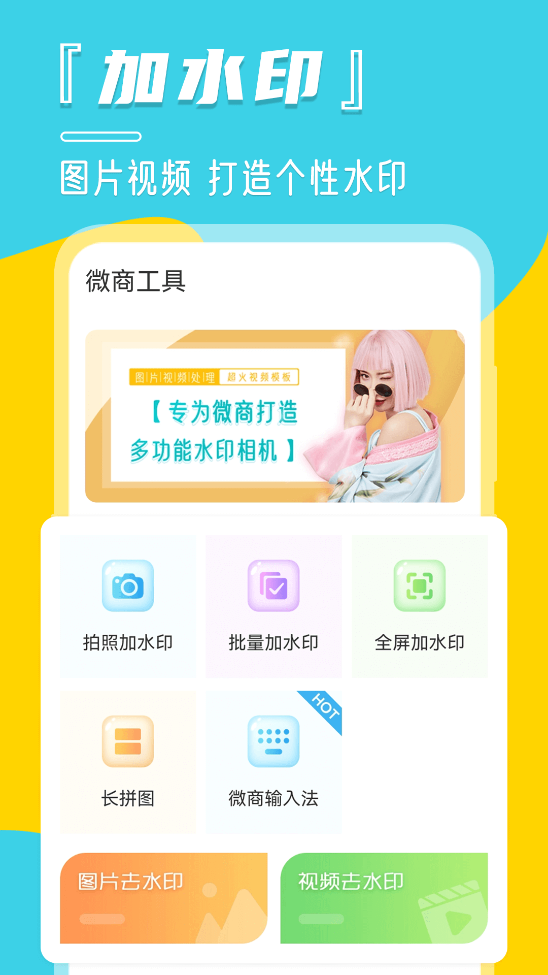 相机水印app