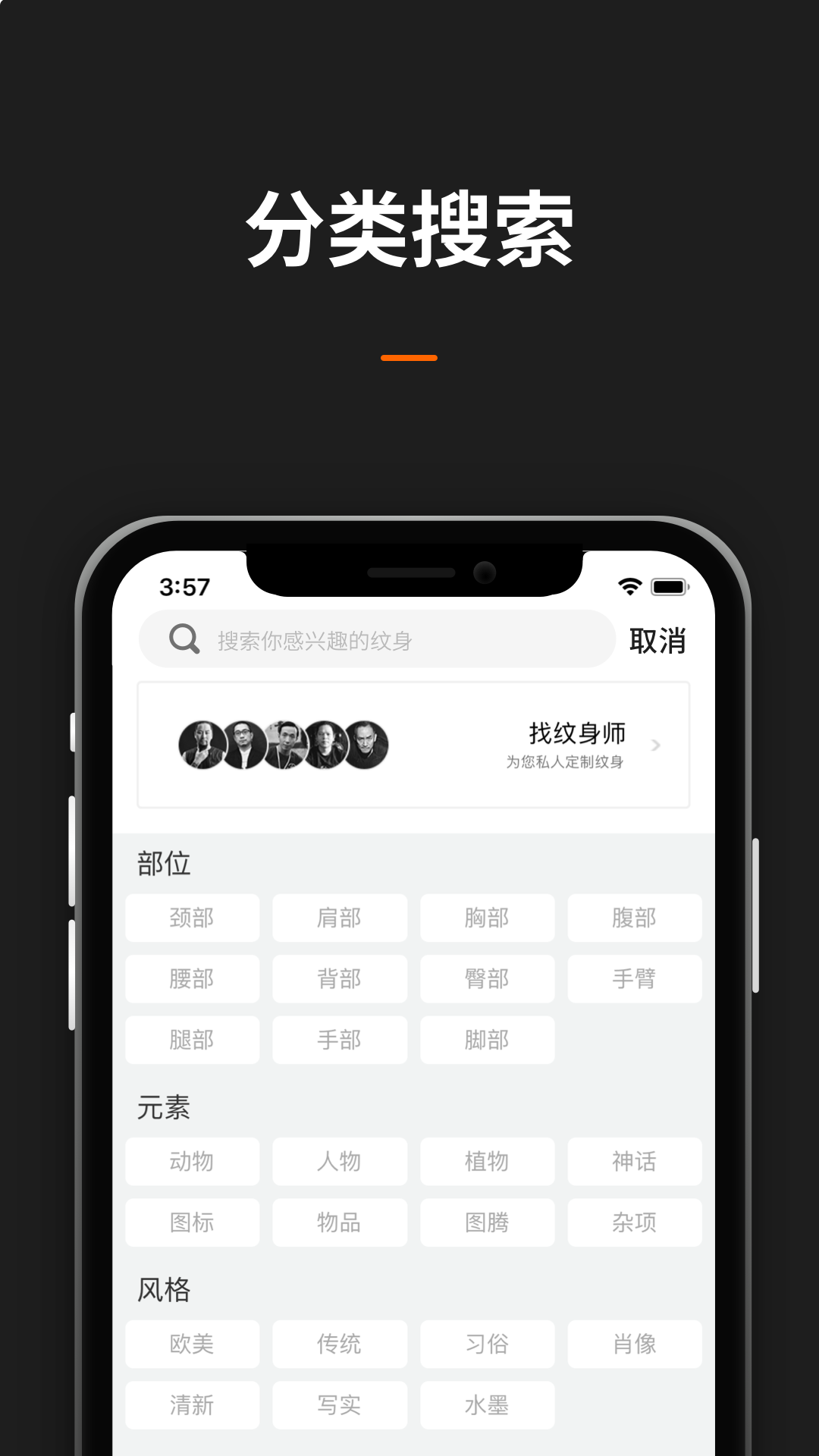 纹身图案大全app