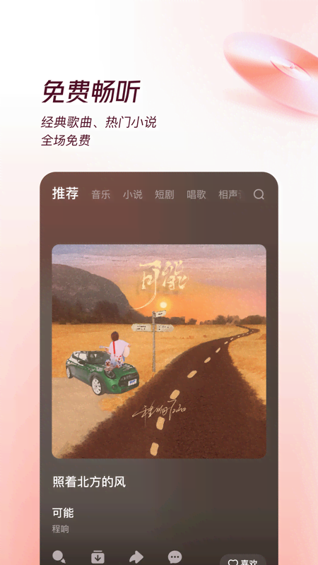 番茄畅听音乐版app