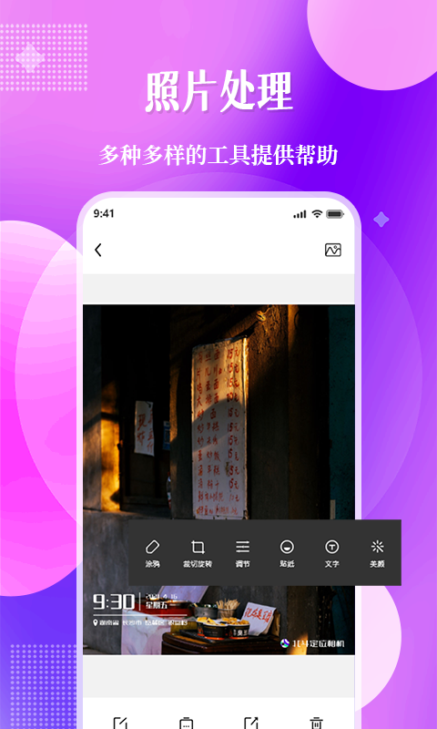 现场定位相机app