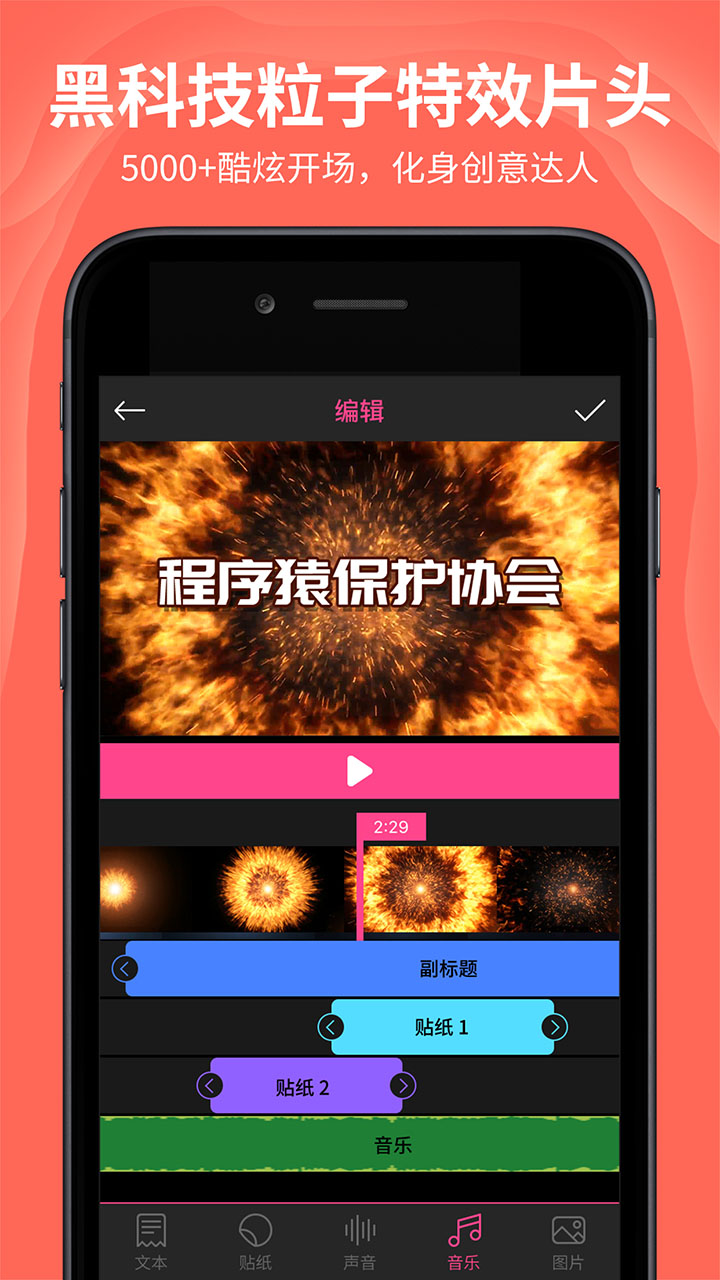 AE特效视频片头大师APPapp