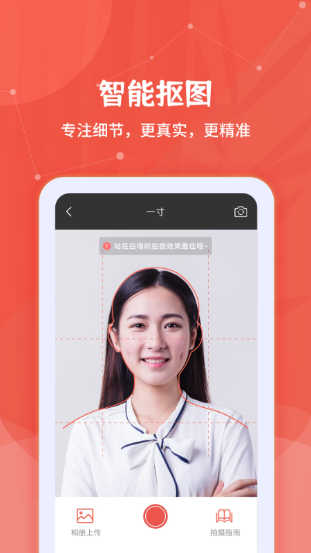 制作证件照app