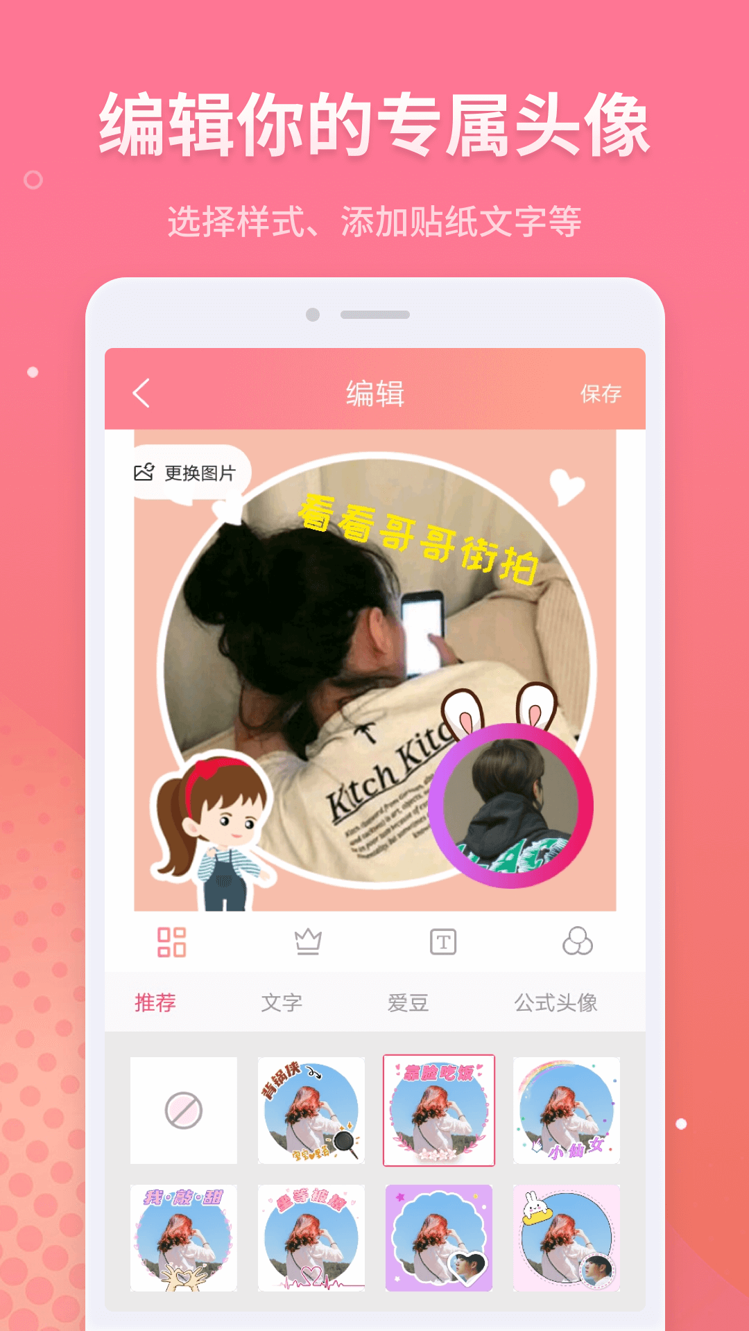 头像制作app