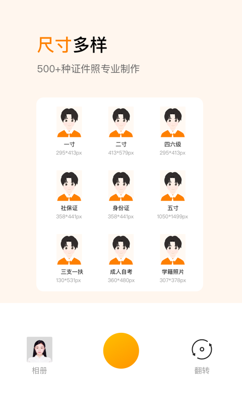 证件照制作app