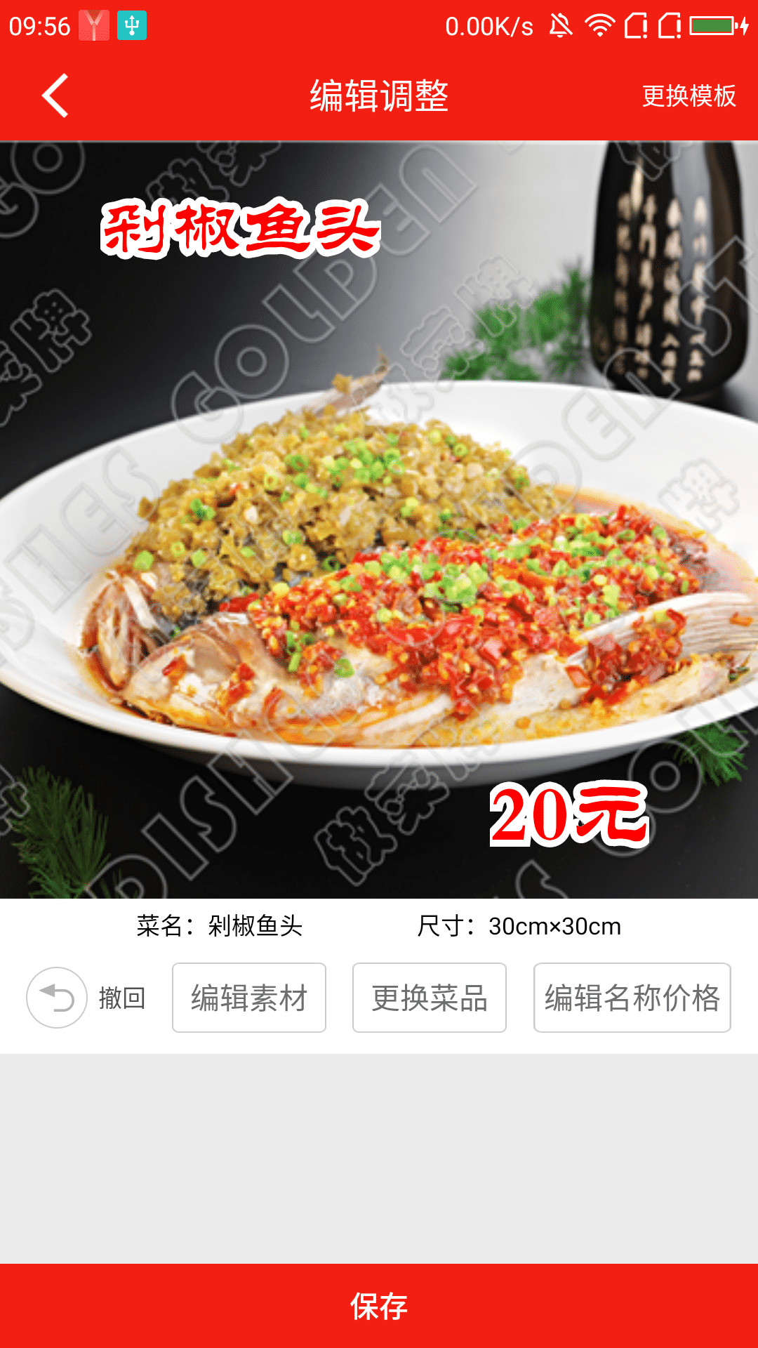 做菜牌