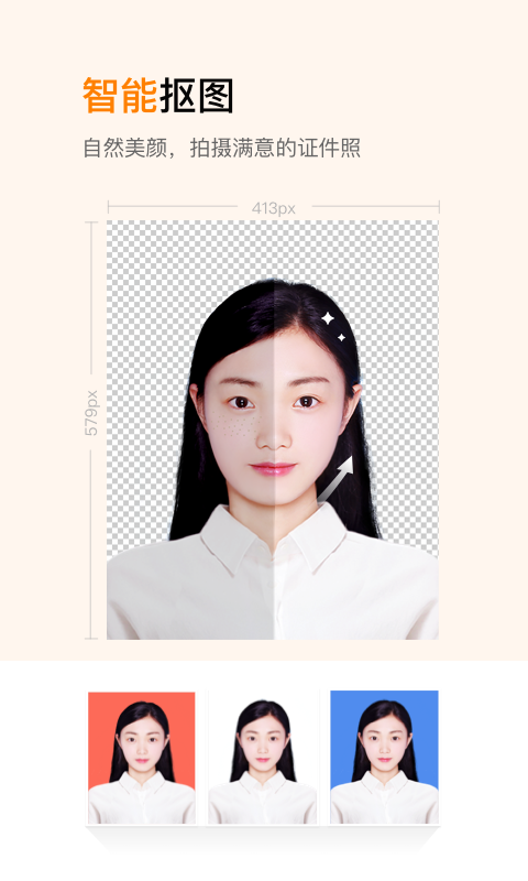 证件照制作app