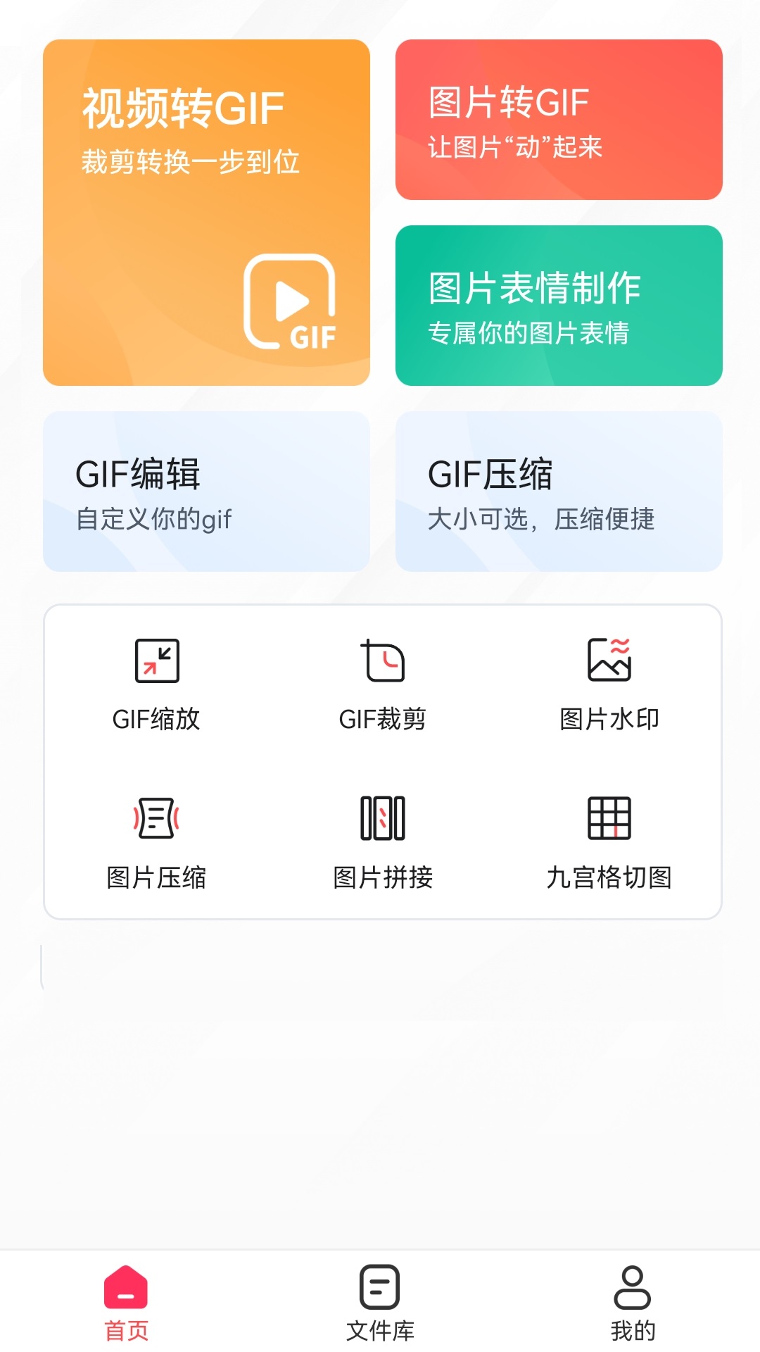 转转大师GIF制作app