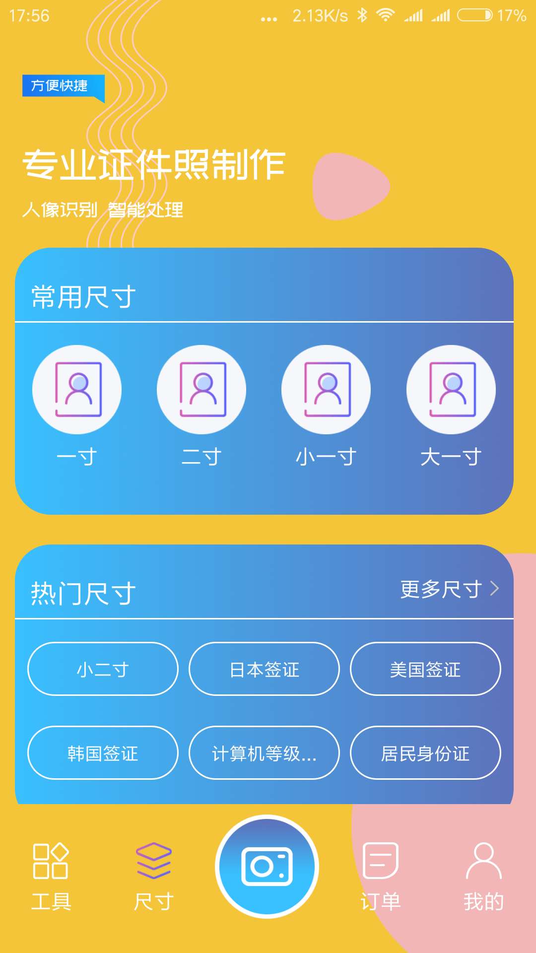电子证件照app