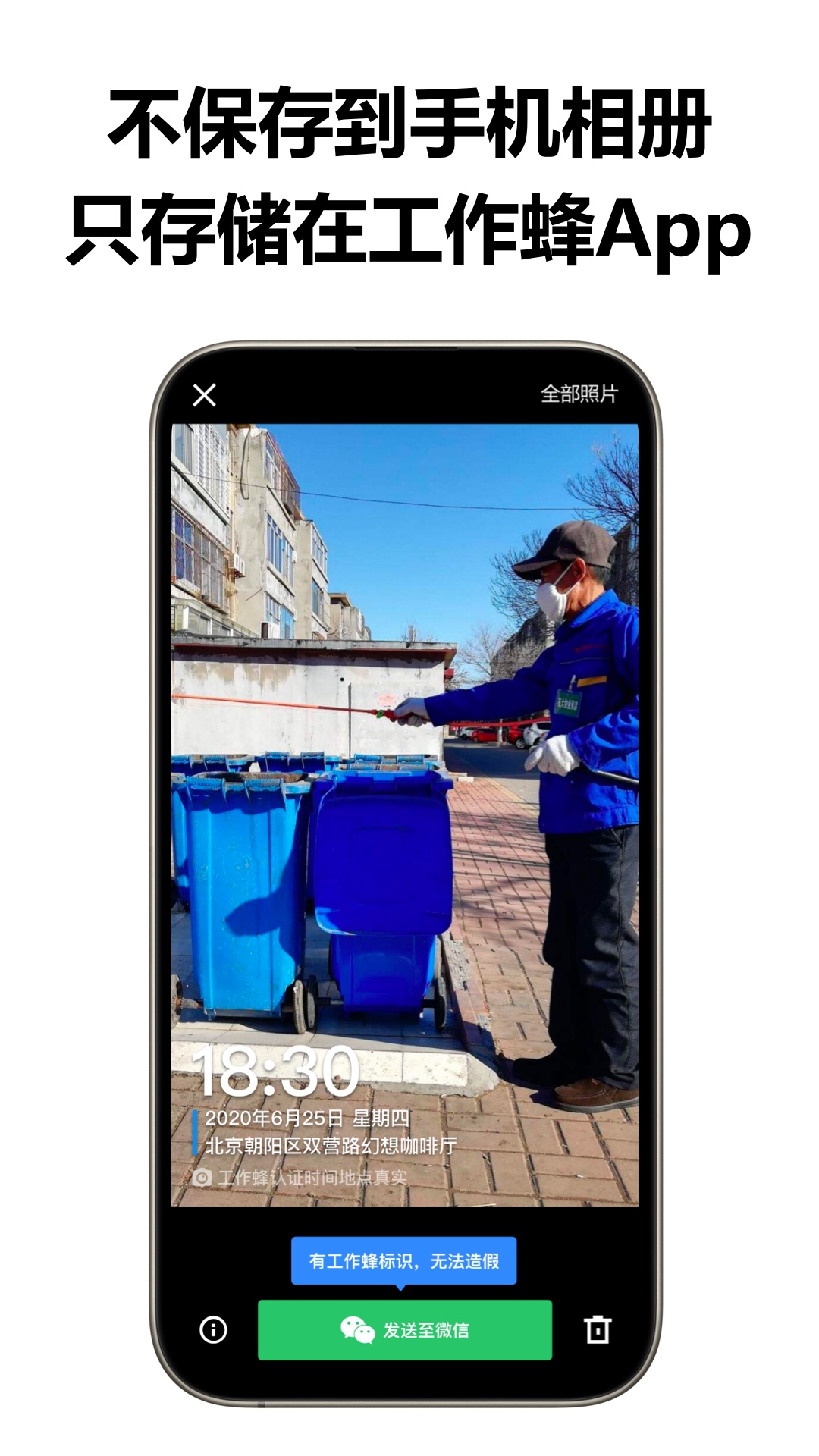 工作蜂水印相机app
