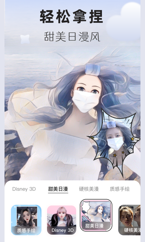 动漫头像生成器app