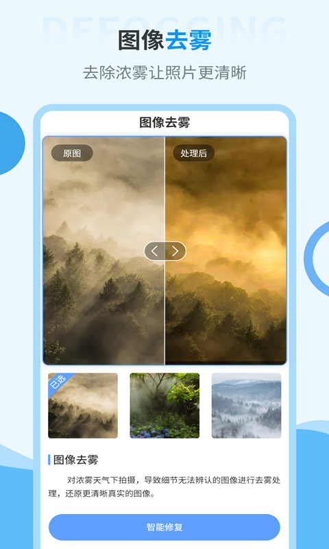 AI旧照片一键修复app