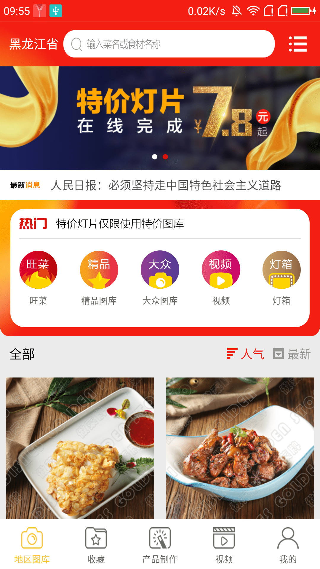 做菜牌