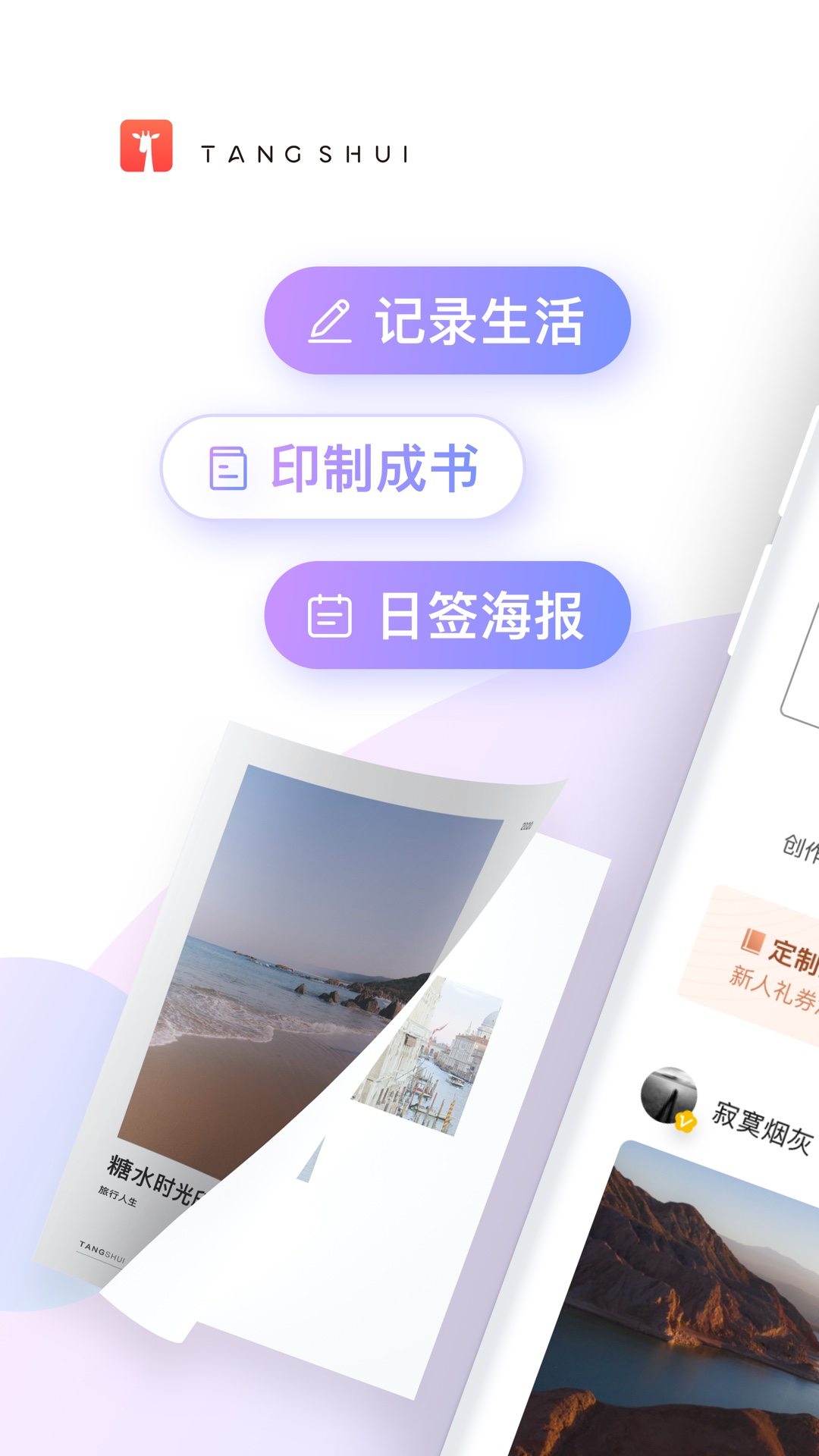 糖水app