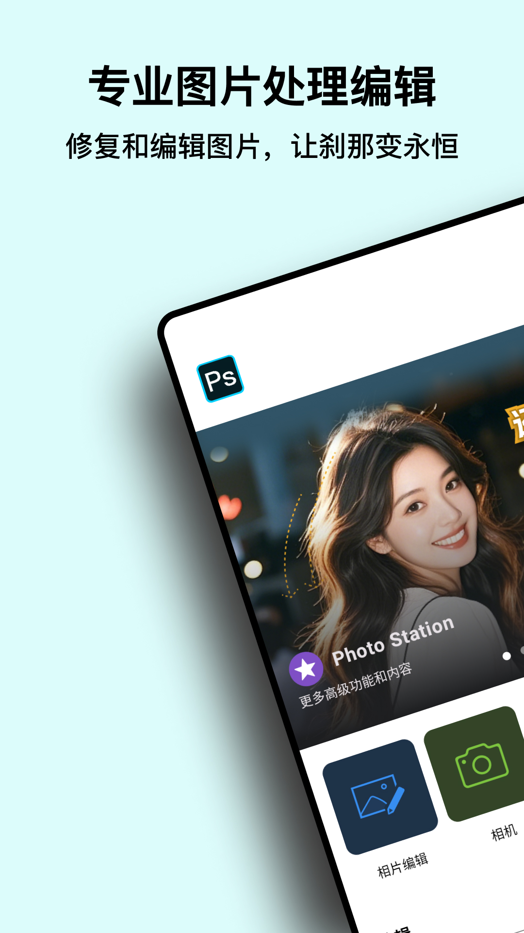 PS图片处理app