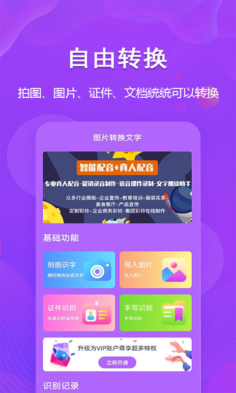超级图文转换app