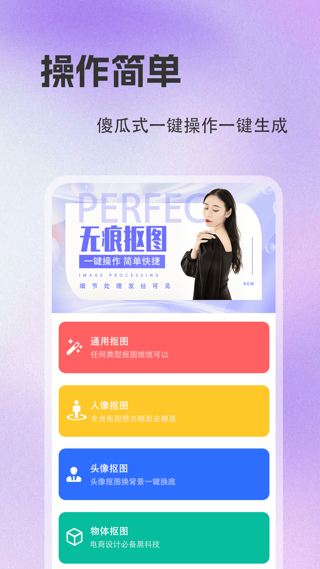 抠图去水印app
