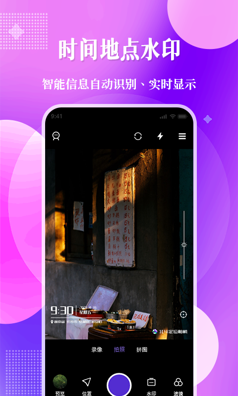 现场定位相机app