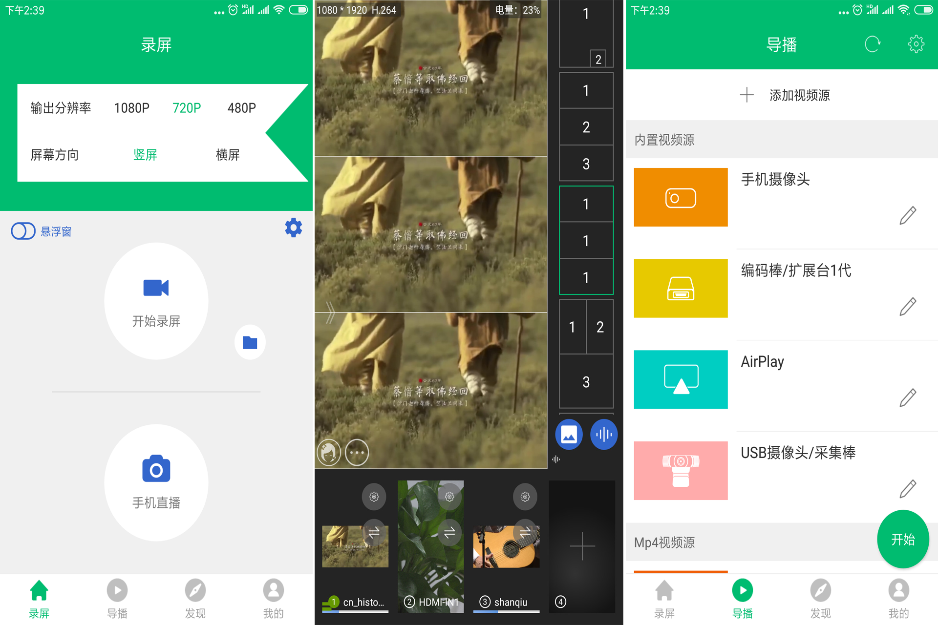 V导播录屏app