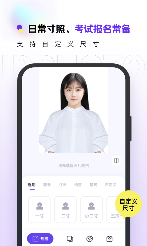 合格证件照app