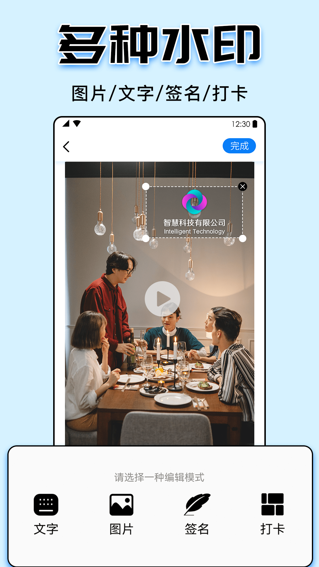 水印大师app