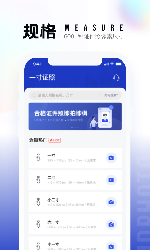 一寸照app