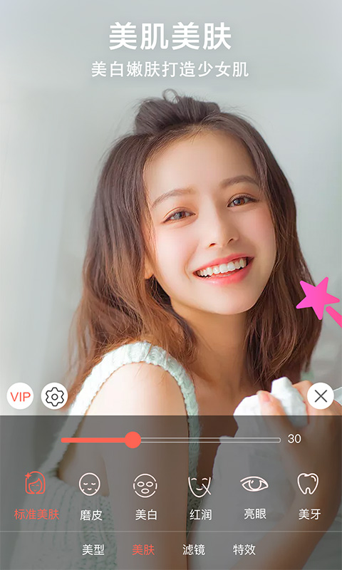 微微视频美颜助手app