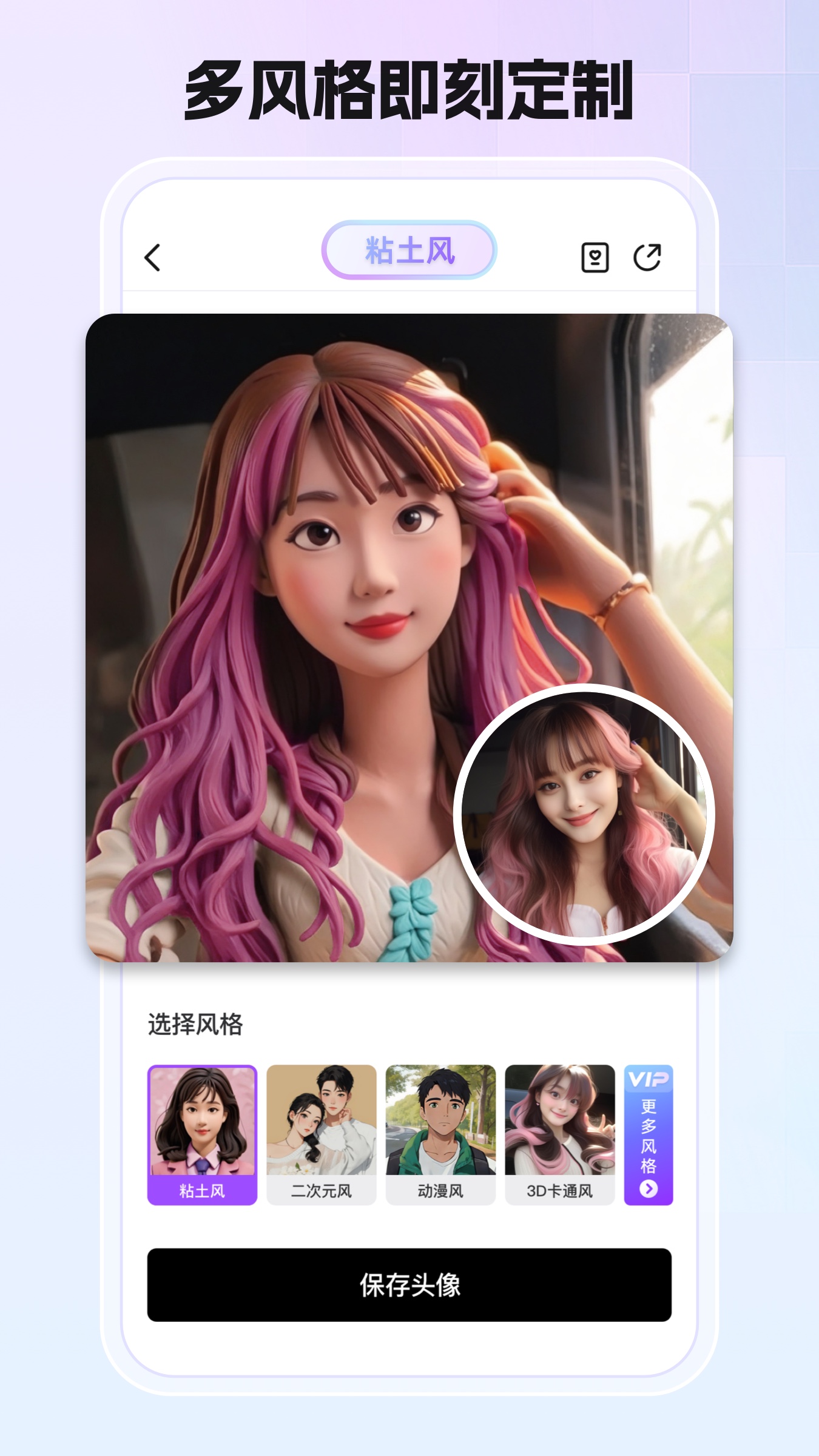小漫头像app