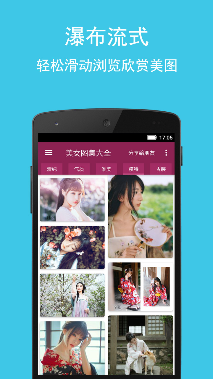美女图集大全app