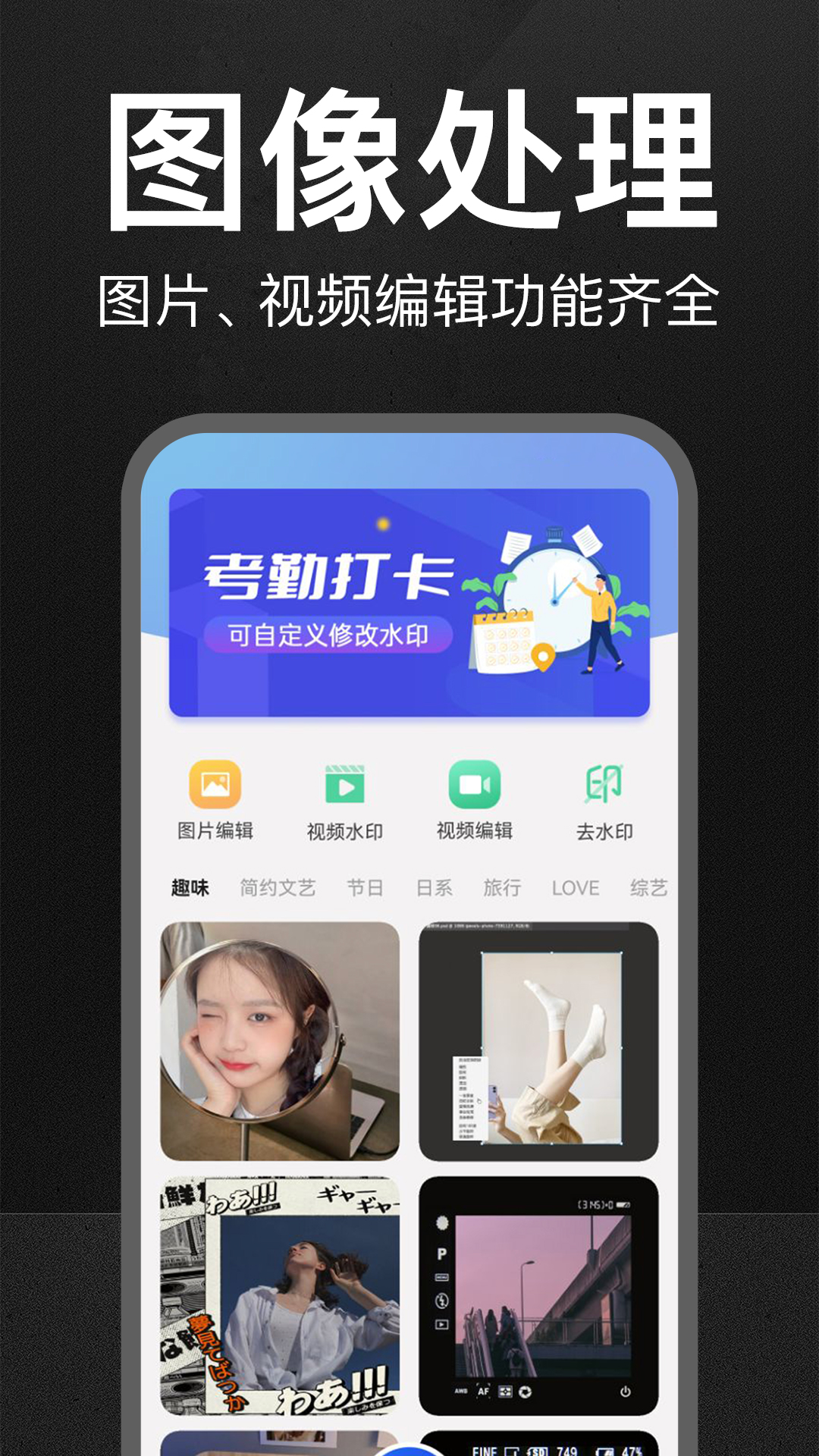 万能水印相机打卡app