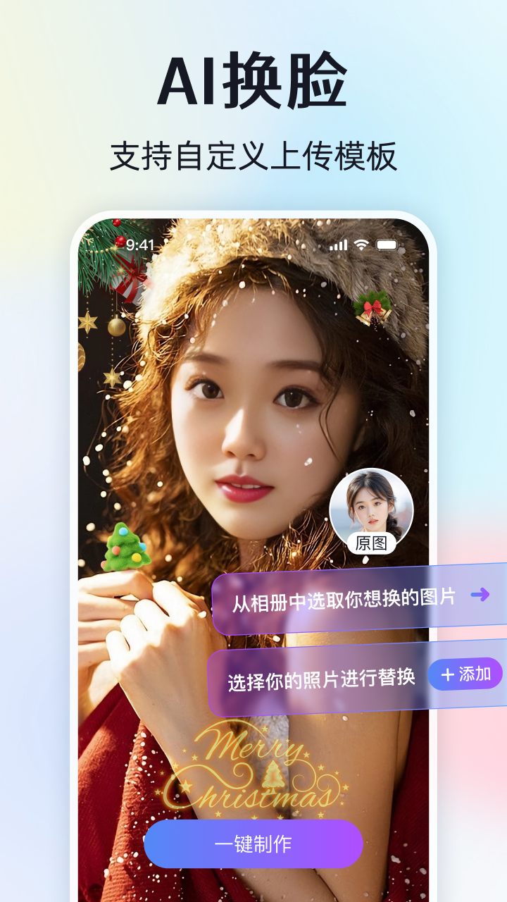 视频换脸秀app