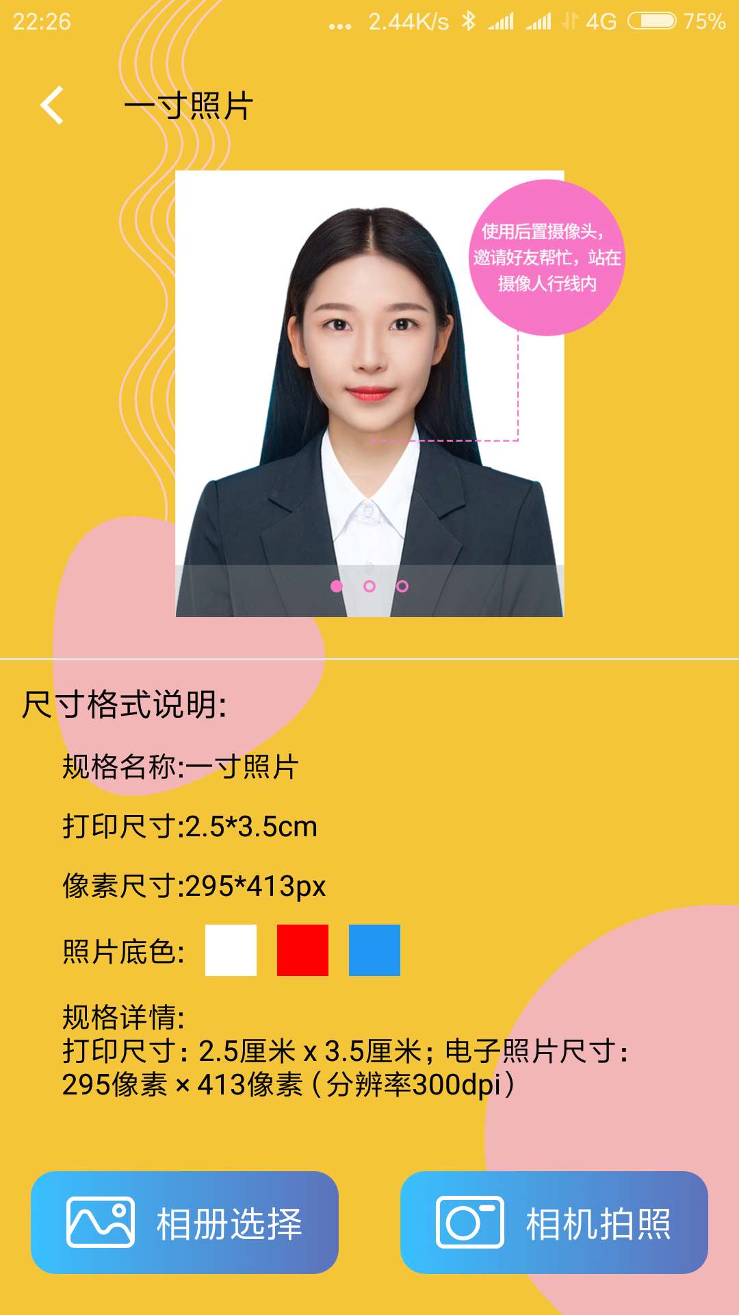 电子证件照app