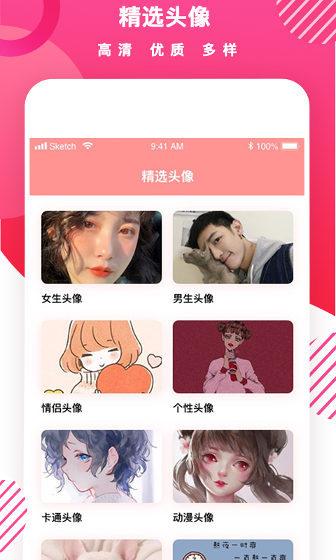 头像DIYapp